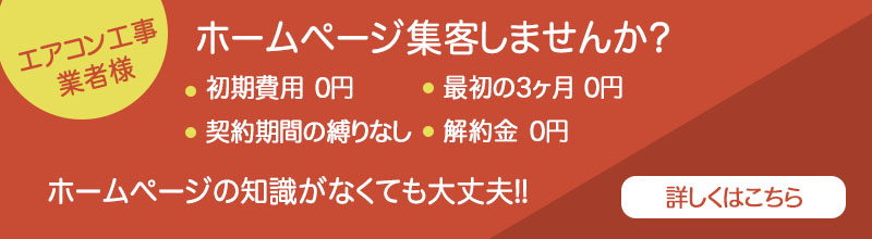 ホームページ集客しませんか？